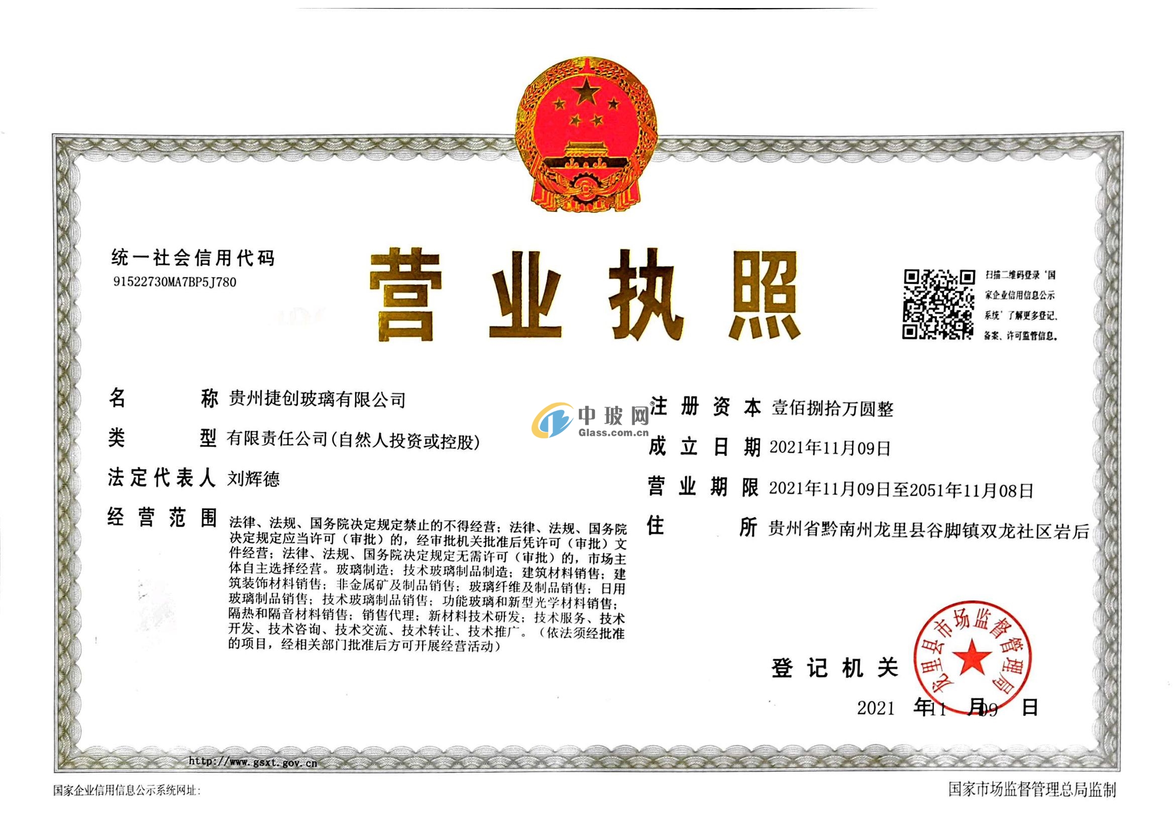 貴州捷創(chuàng)玻璃有限公司