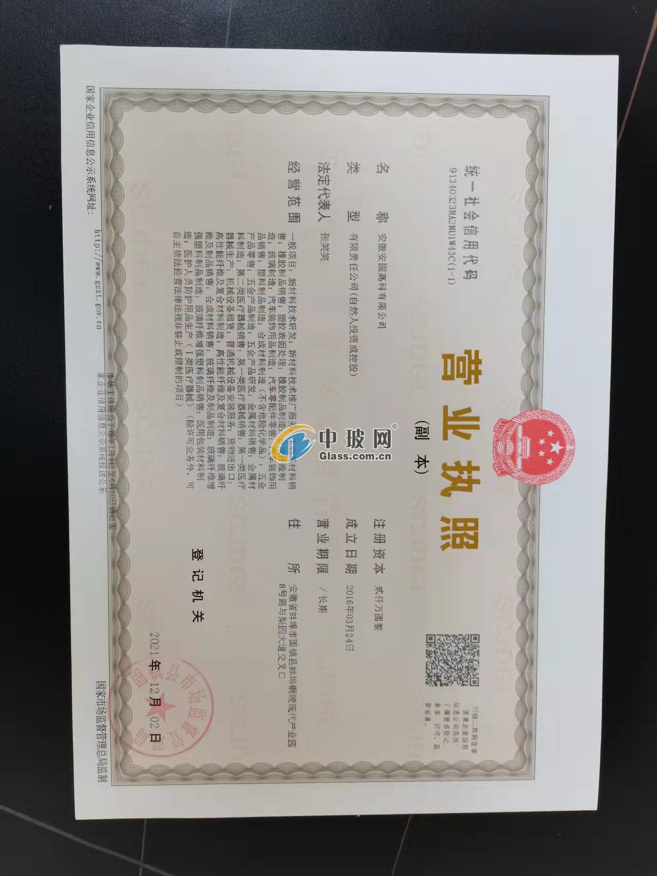 安徽安固高科有限公司