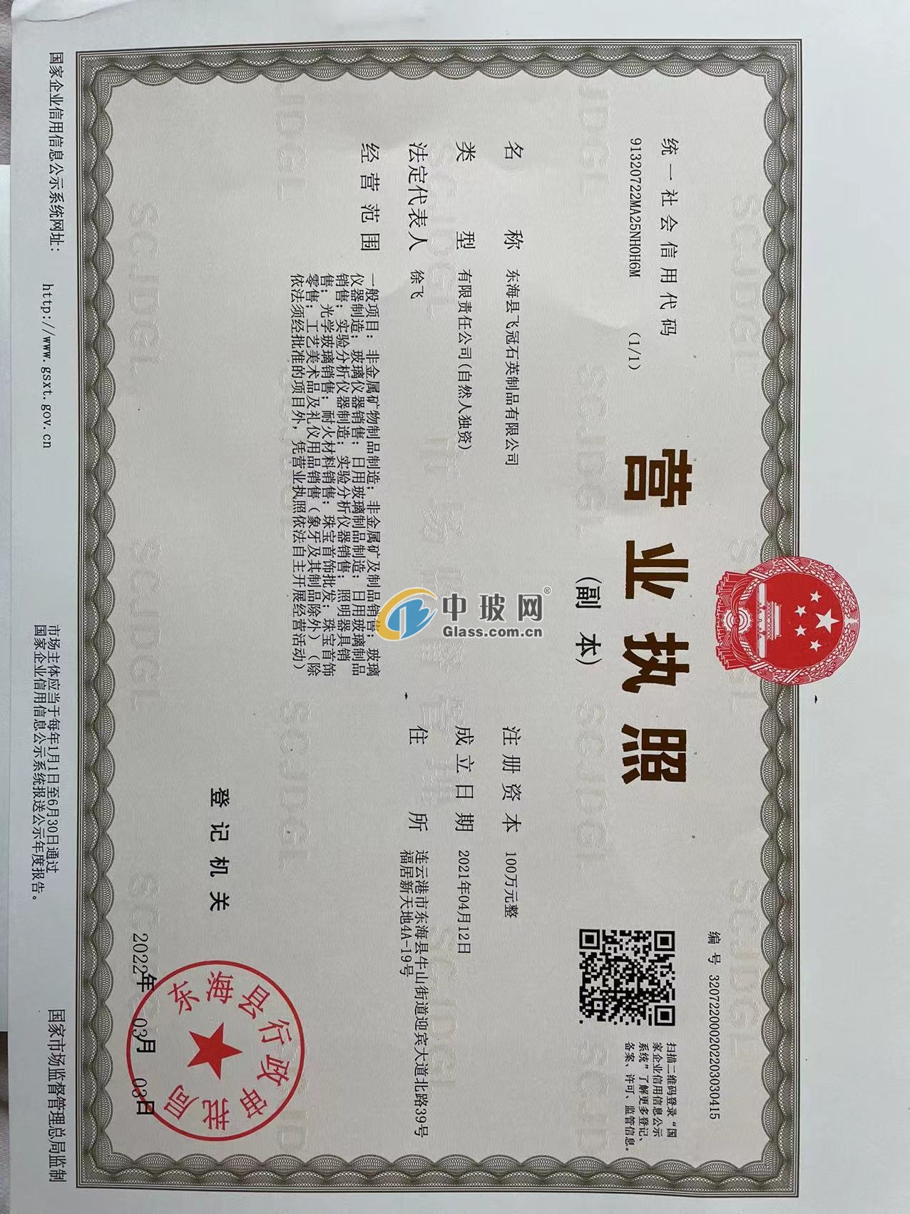 東?？h飛冠石英制品有限公司