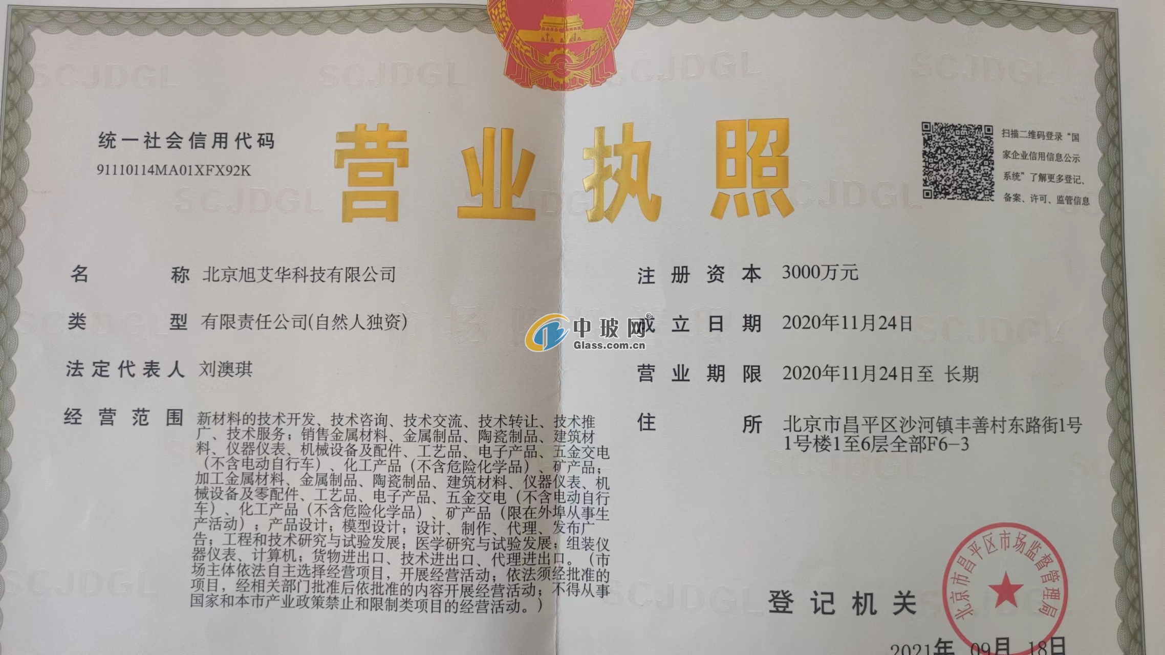 北京旭艾華科技有限公司