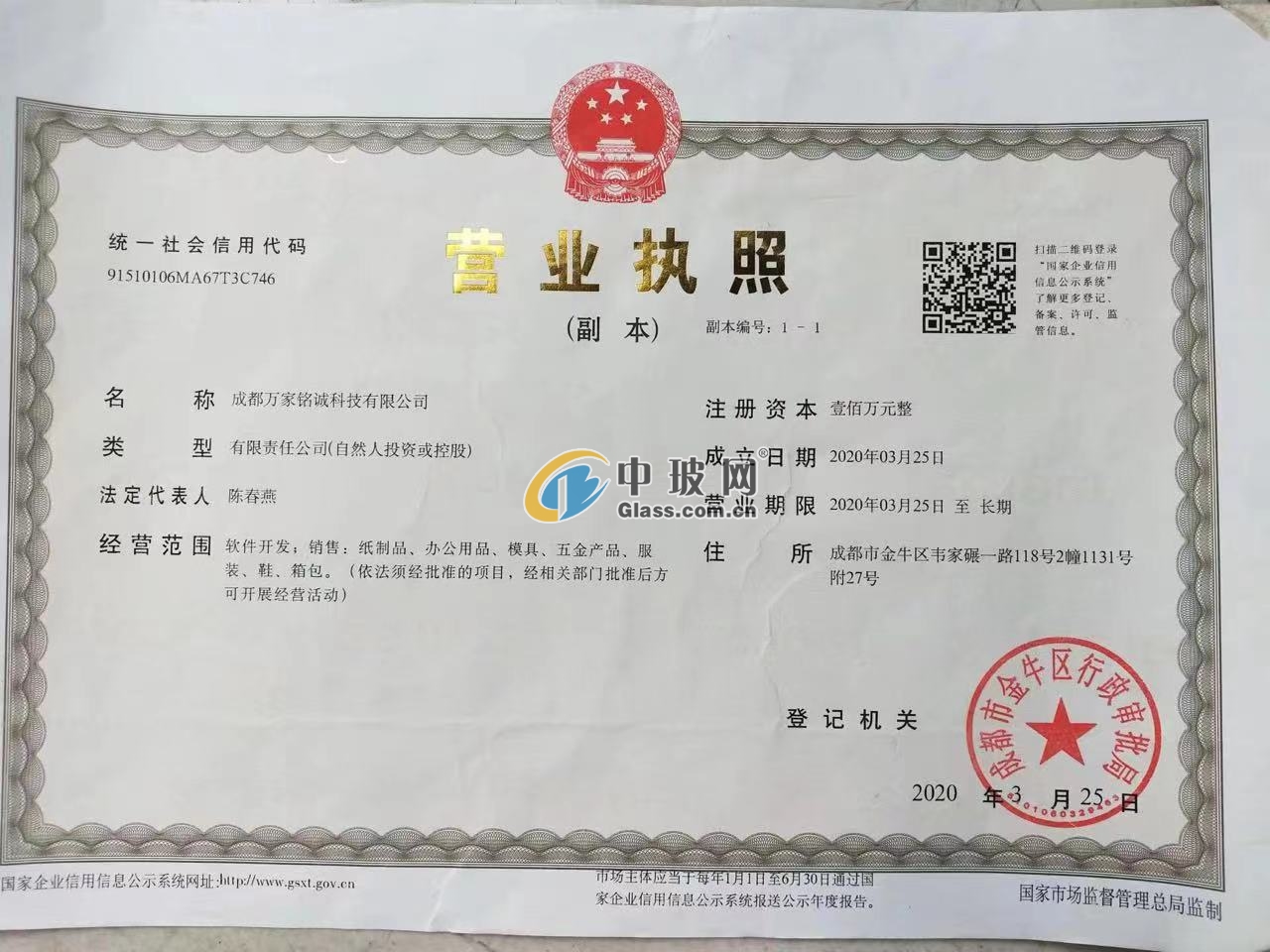 成都萬家銘誠科技有限公司