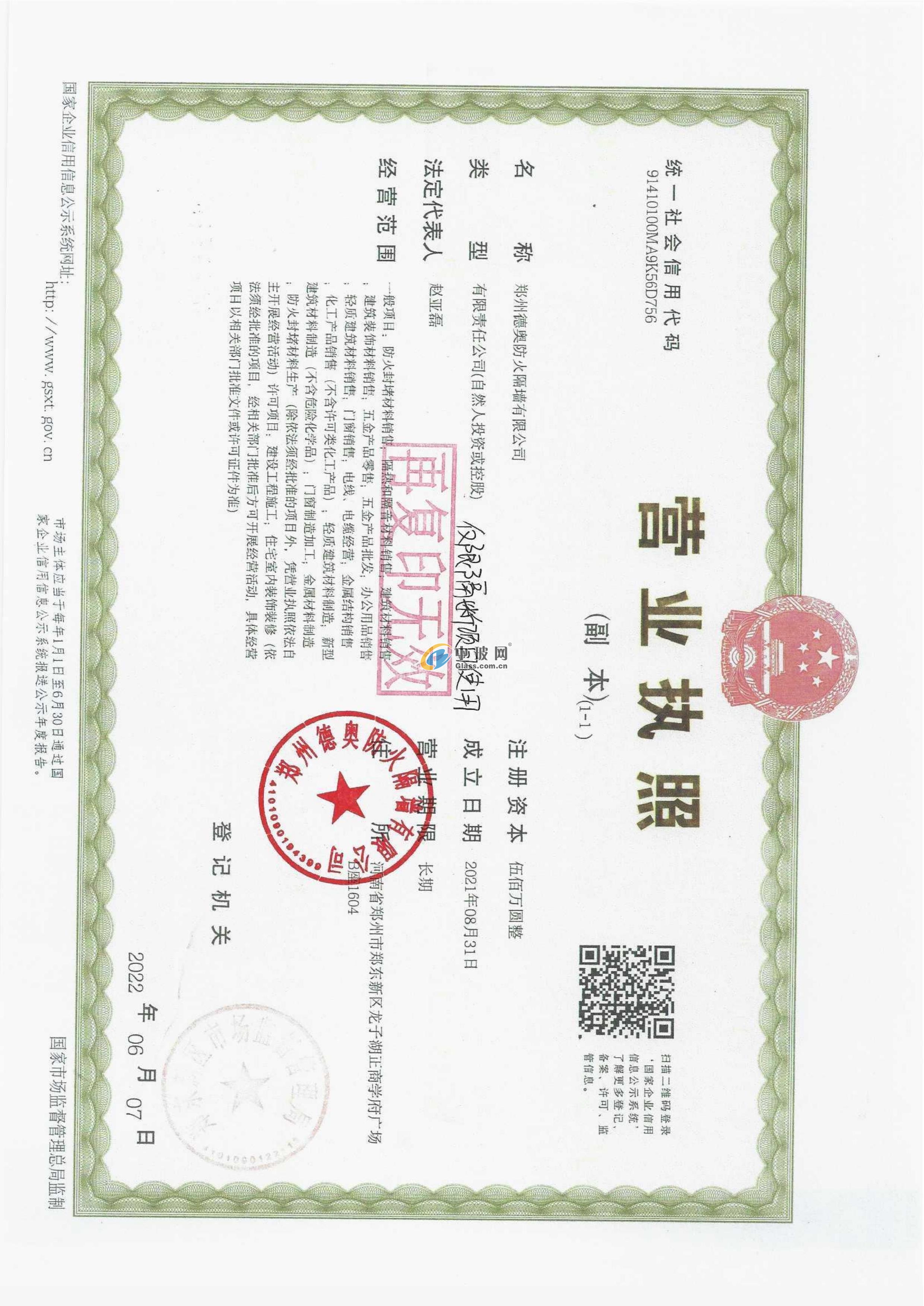 鄭州德奧防火隔墻有限公司