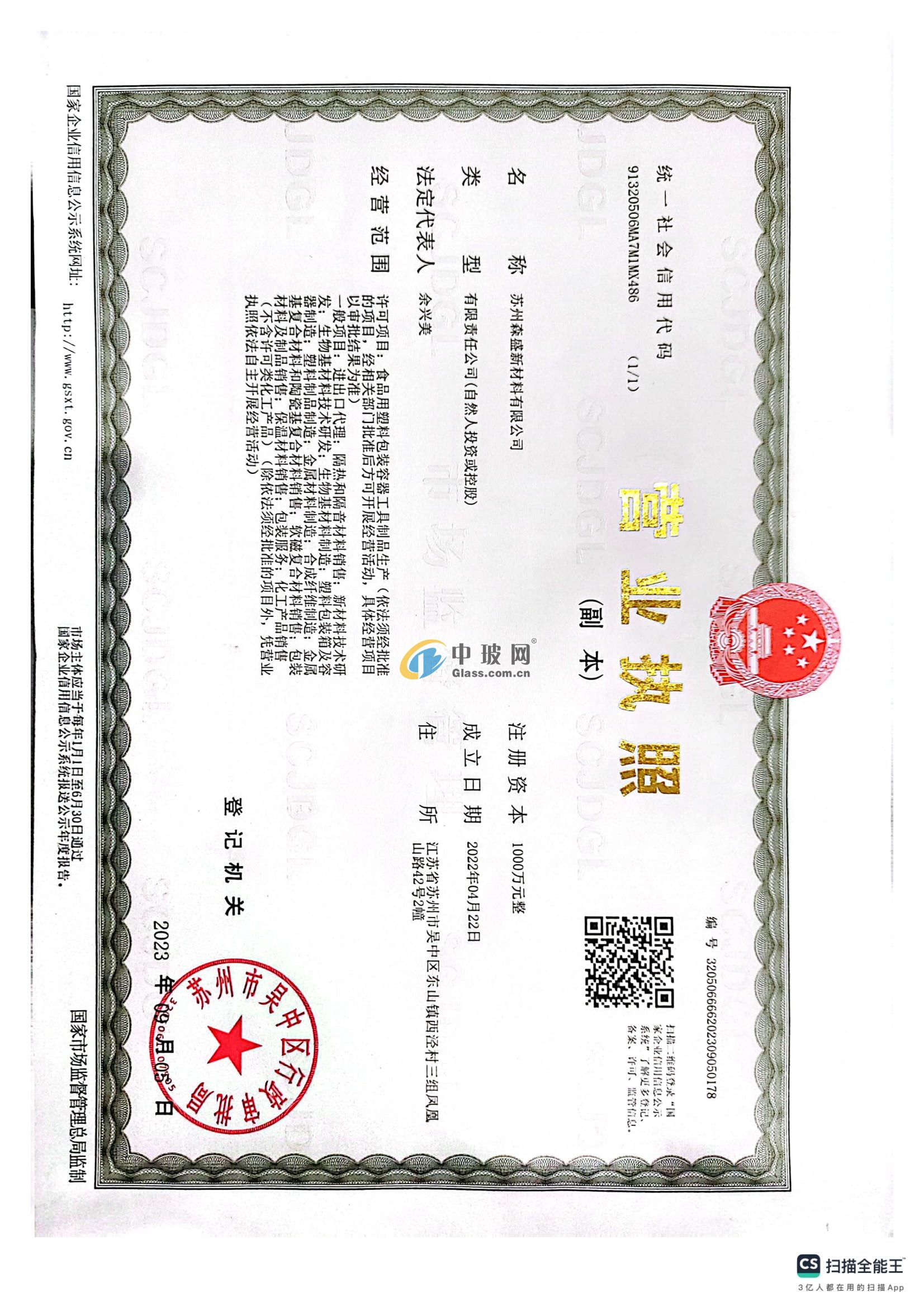 蘇州森盛新材料有限公司