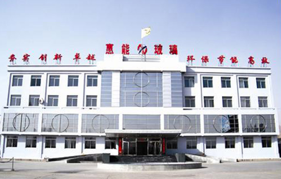 内蒙古惠能玻璃技术开发有限责任公司