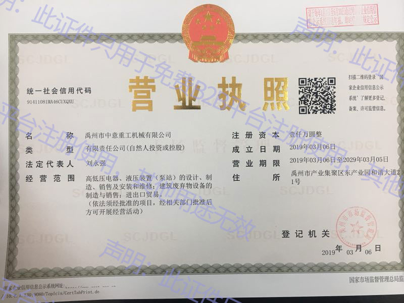 禹州市中意重工機械有限公司