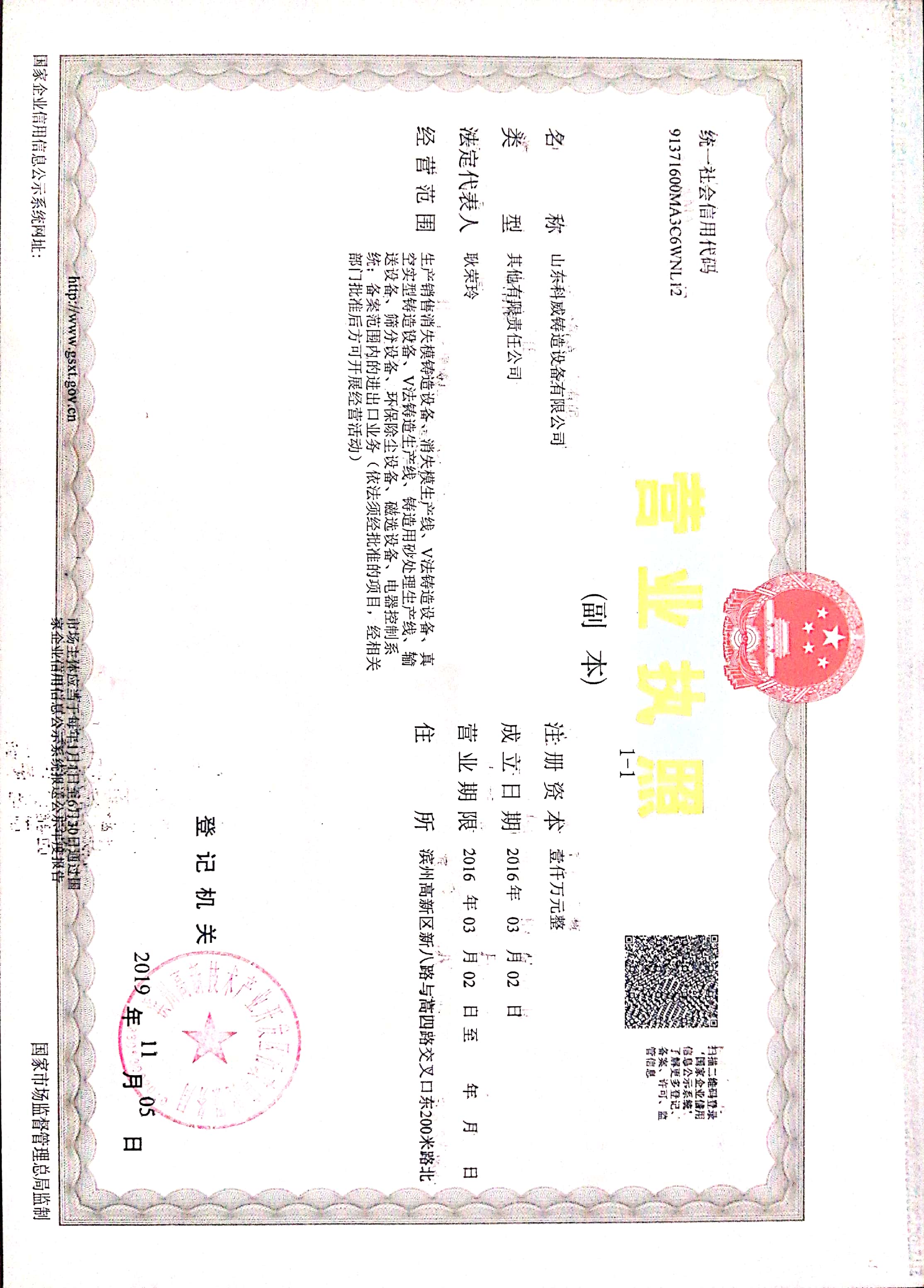 山東科威鑄造設(shè)備有限公司