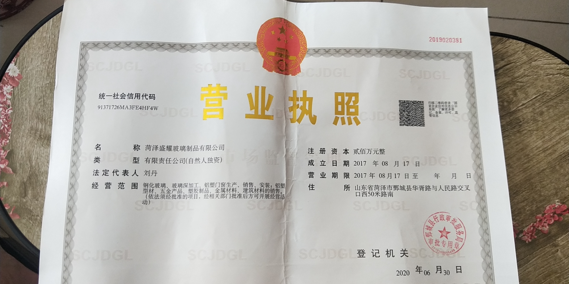 菏澤盛耀玻璃制品有限公司