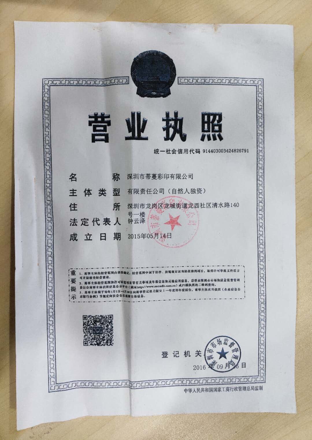 深圳蒂蔓彩印有限公司