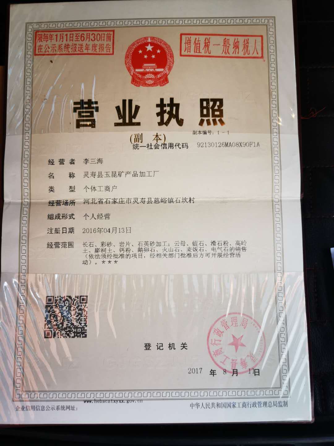 靈壽縣玉昆礦產(chǎn)品加工廠