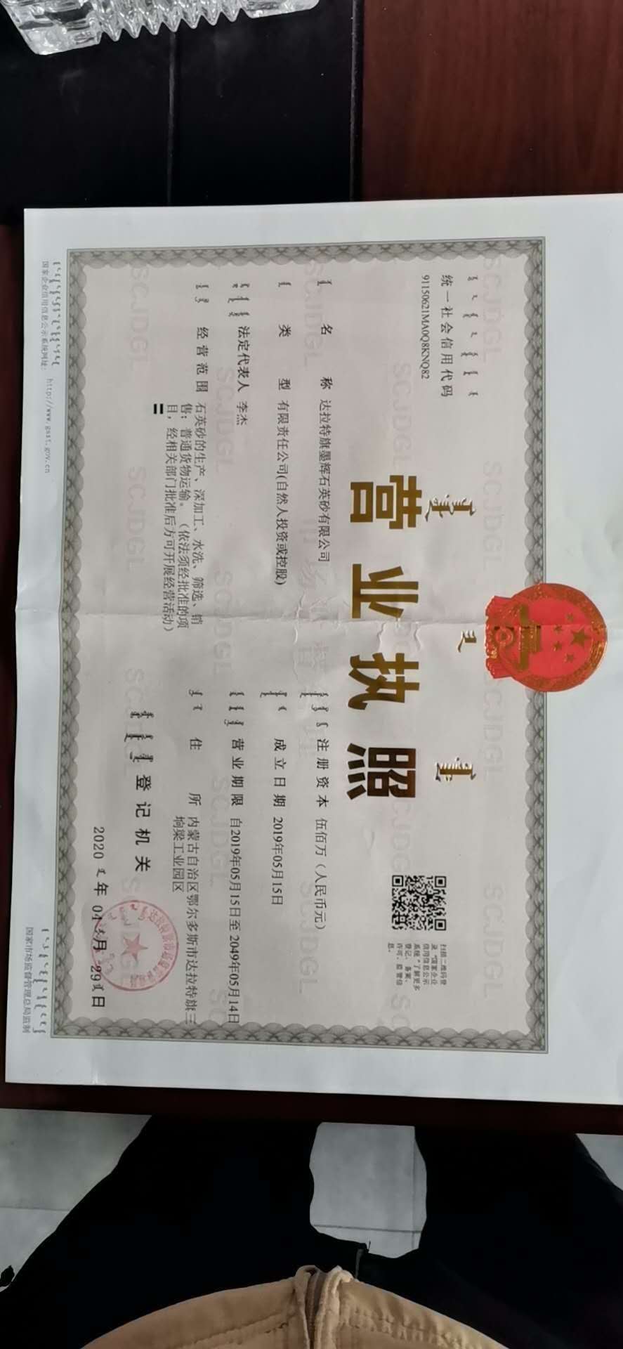 內(nèi)蒙古墨輝石英砂有限公司