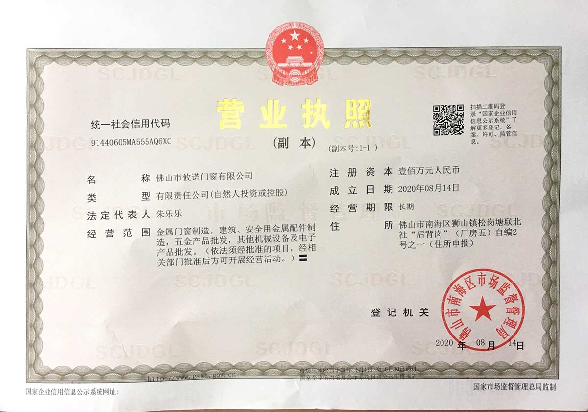 佛山市攸諾門窗有限公司