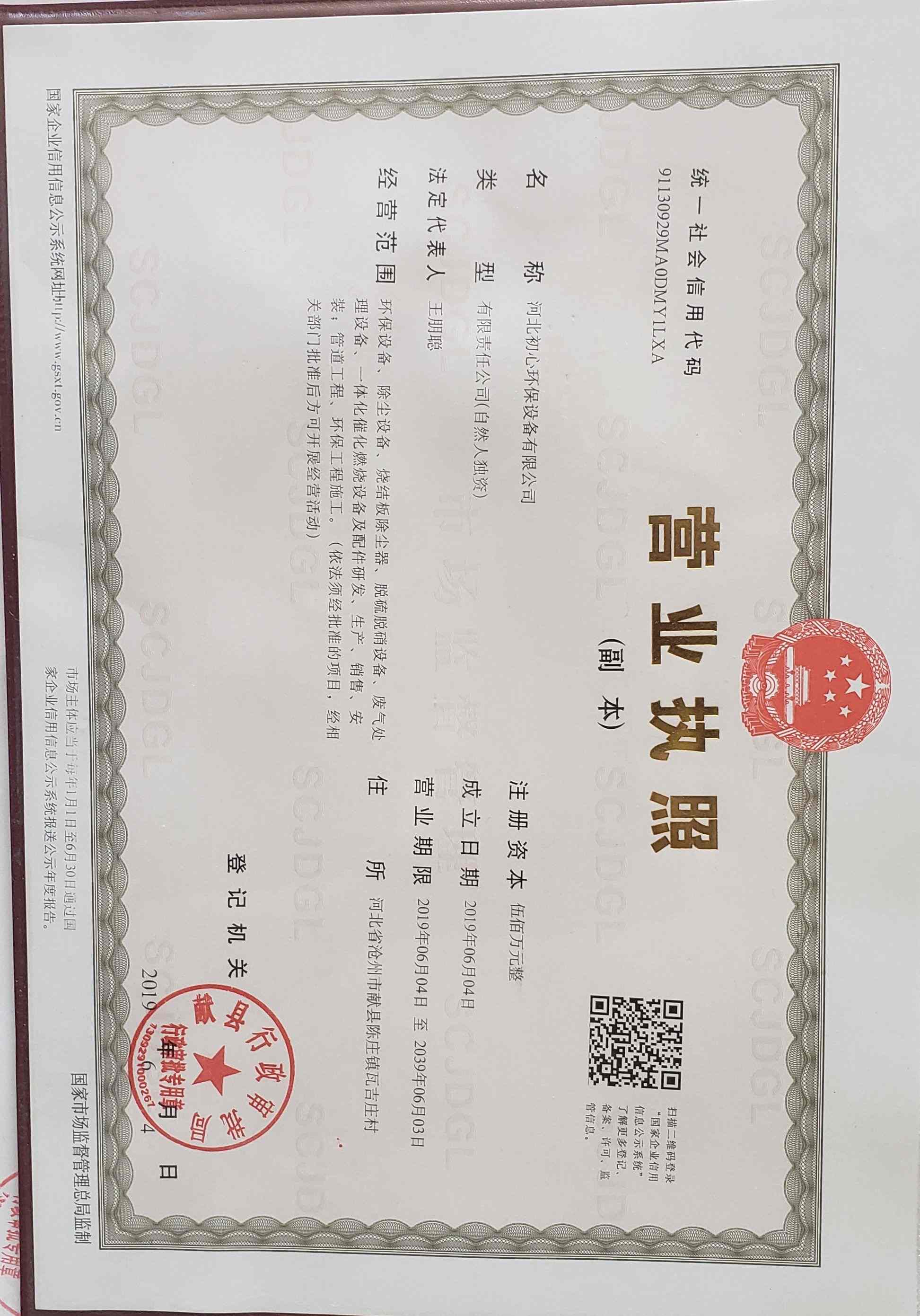 河北初心環(huán)保設(shè)備有限公司