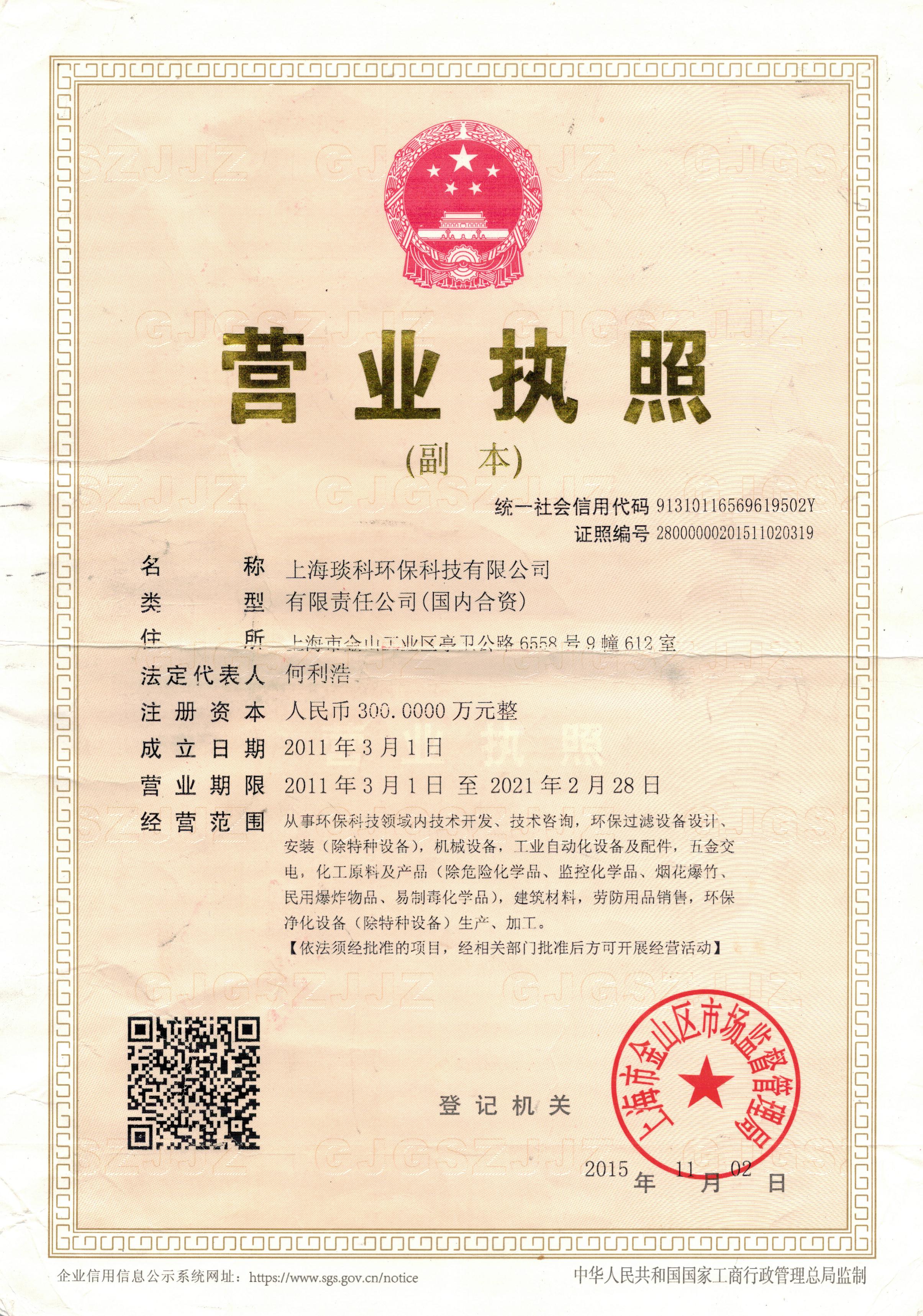 上海琰科環(huán)?？萍加邢薰?></div>
        
    </div>
    <div   class=