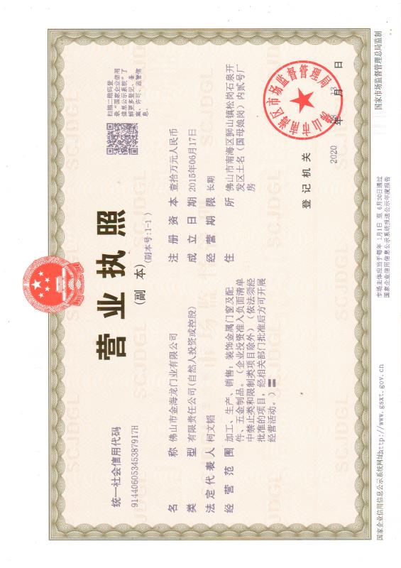 佛山市金海龍門業(yè)有限公司