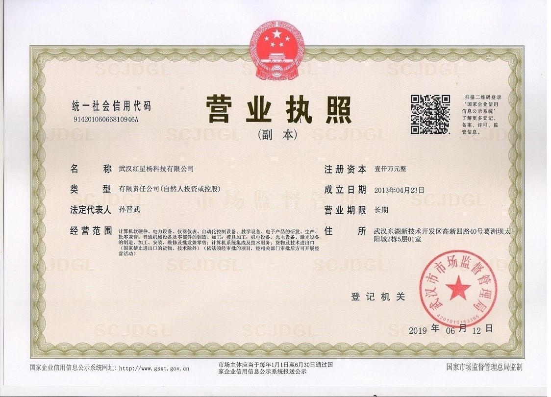 武漢紅星楊科技有限公司