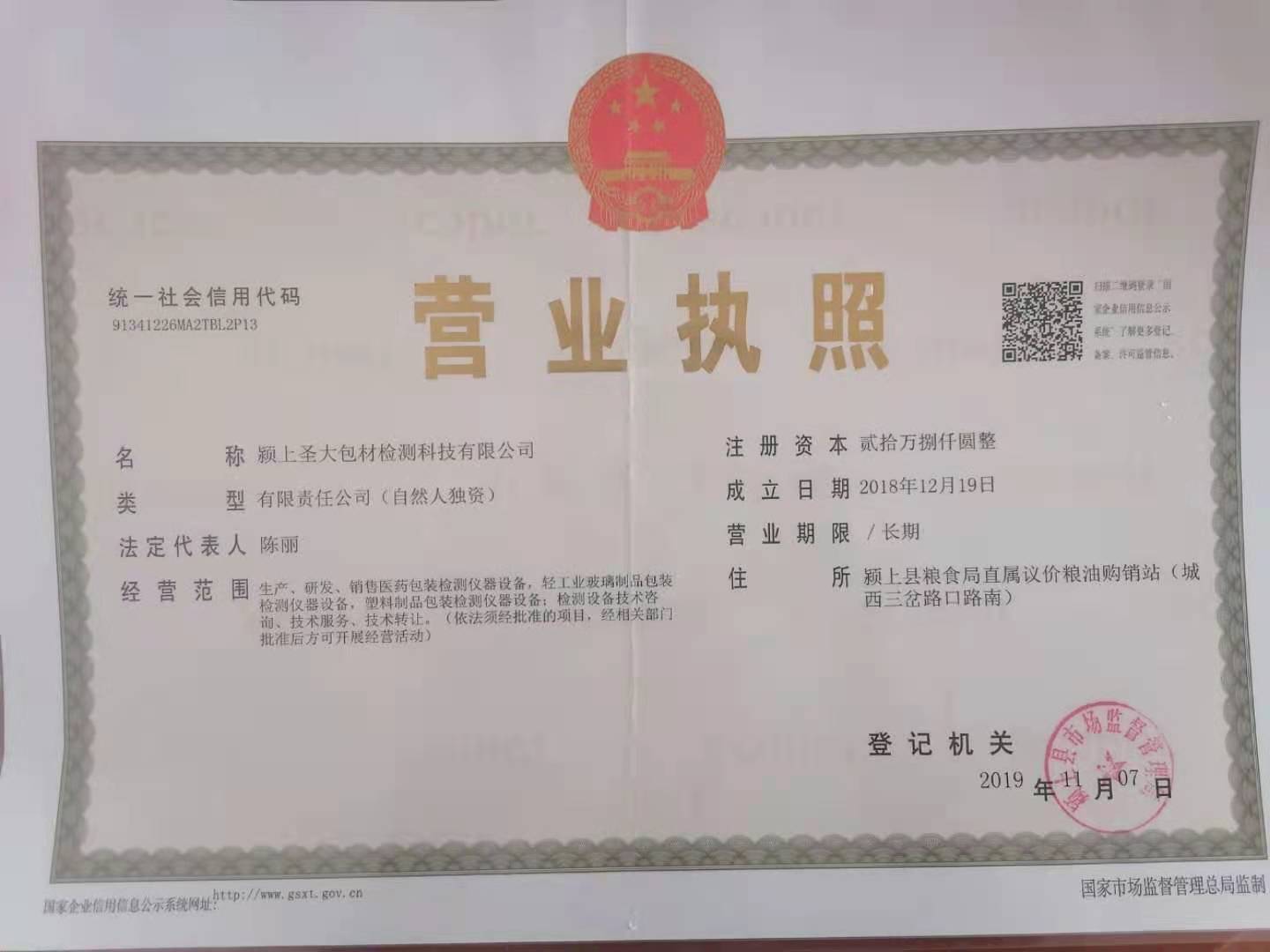 潁上圣大包材檢測(cè)科技有限公司