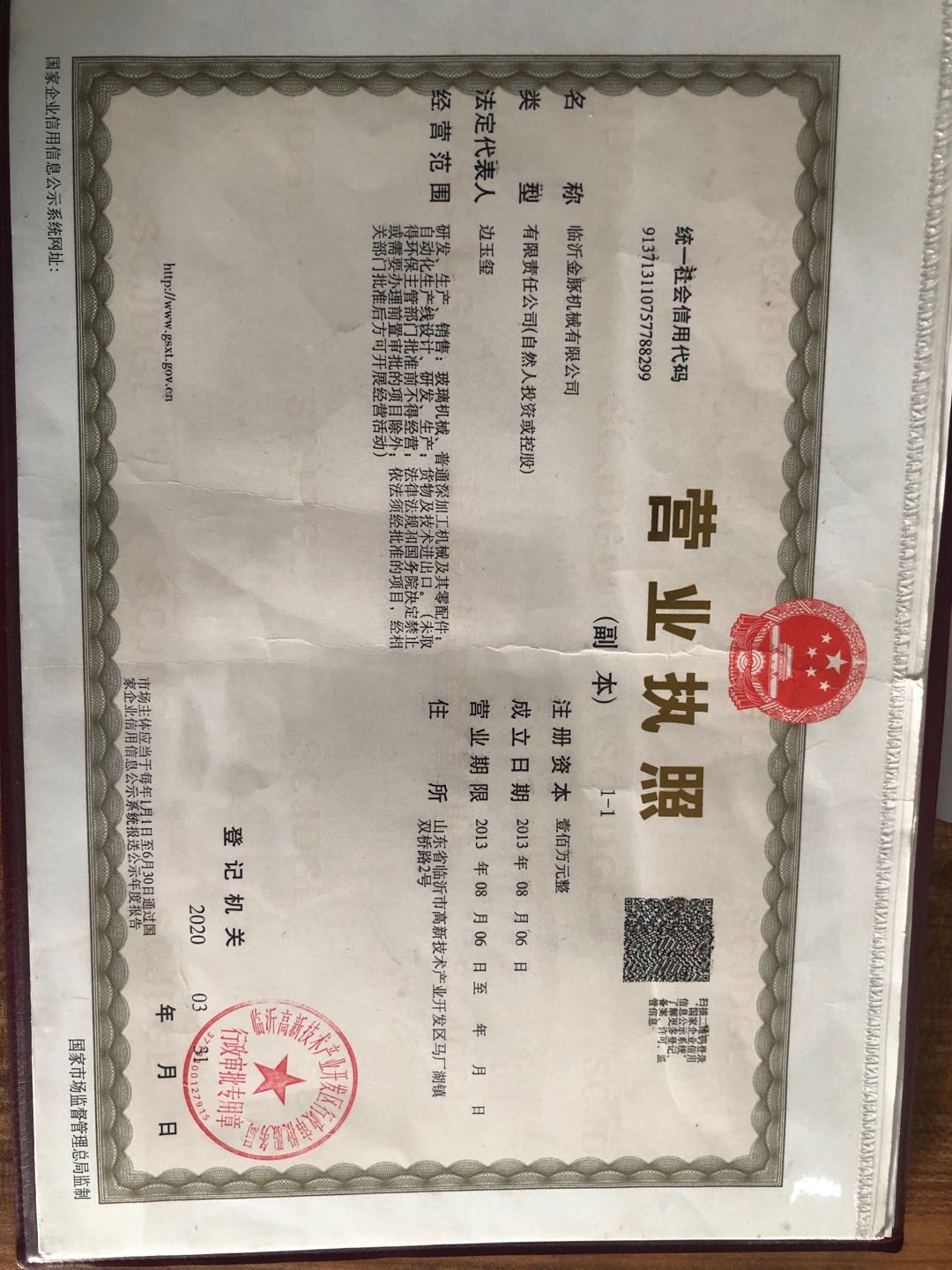 山東臨沂金豚玻璃機械有限公司