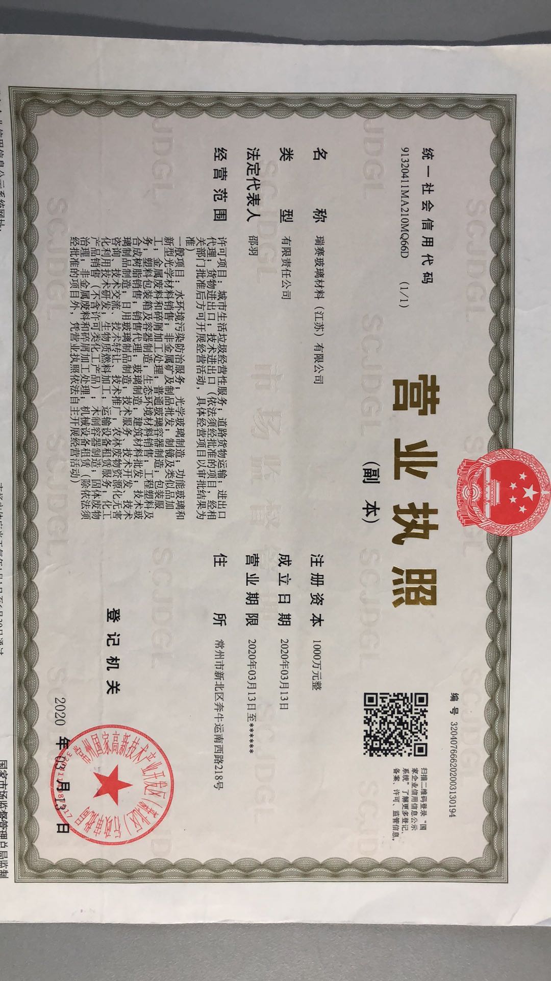 瑞賽玻璃材料（江蘇）有限公司