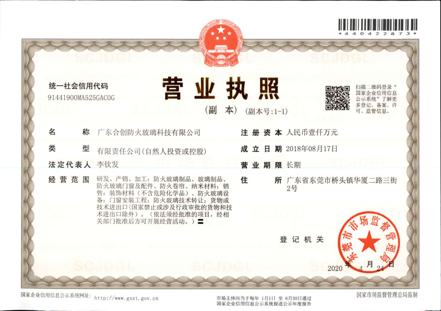 東莞合創(chuàng)防火玻璃科技有限公司