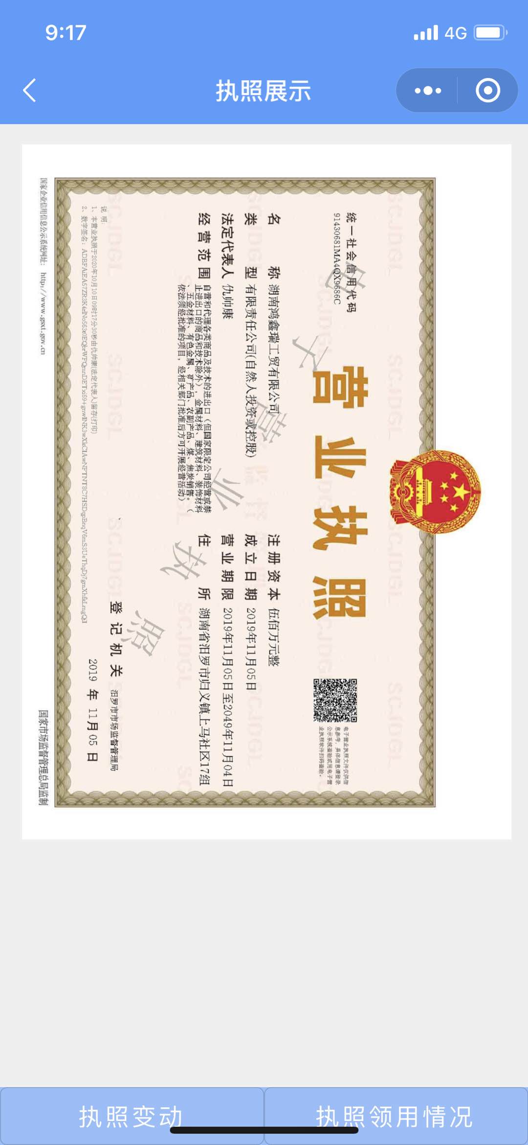 湖南鴻鑫瑞工貿(mào)有限公司