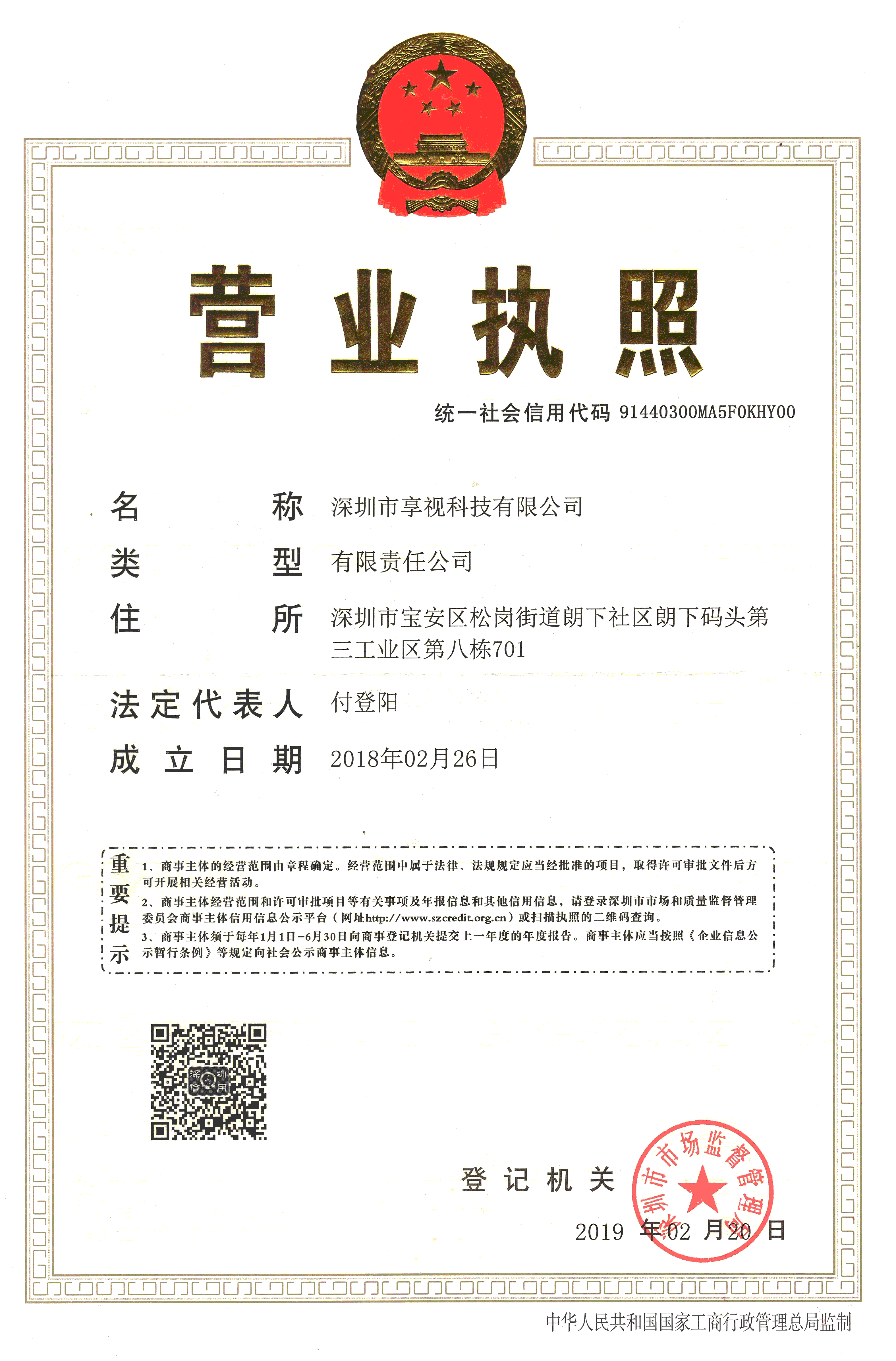 深圳市享視科技有限公司