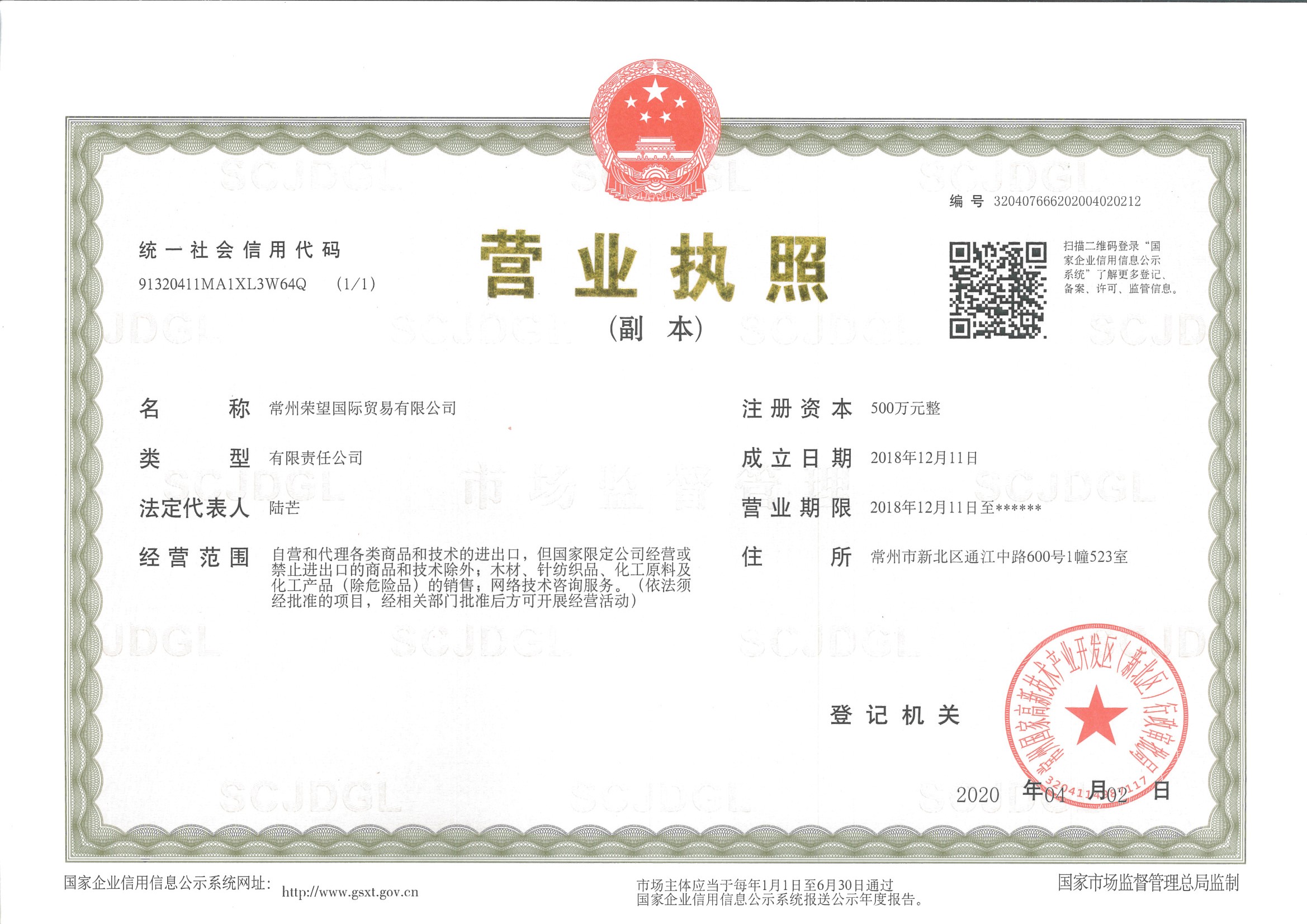 常州榮望國際貿(mào)易有限公司