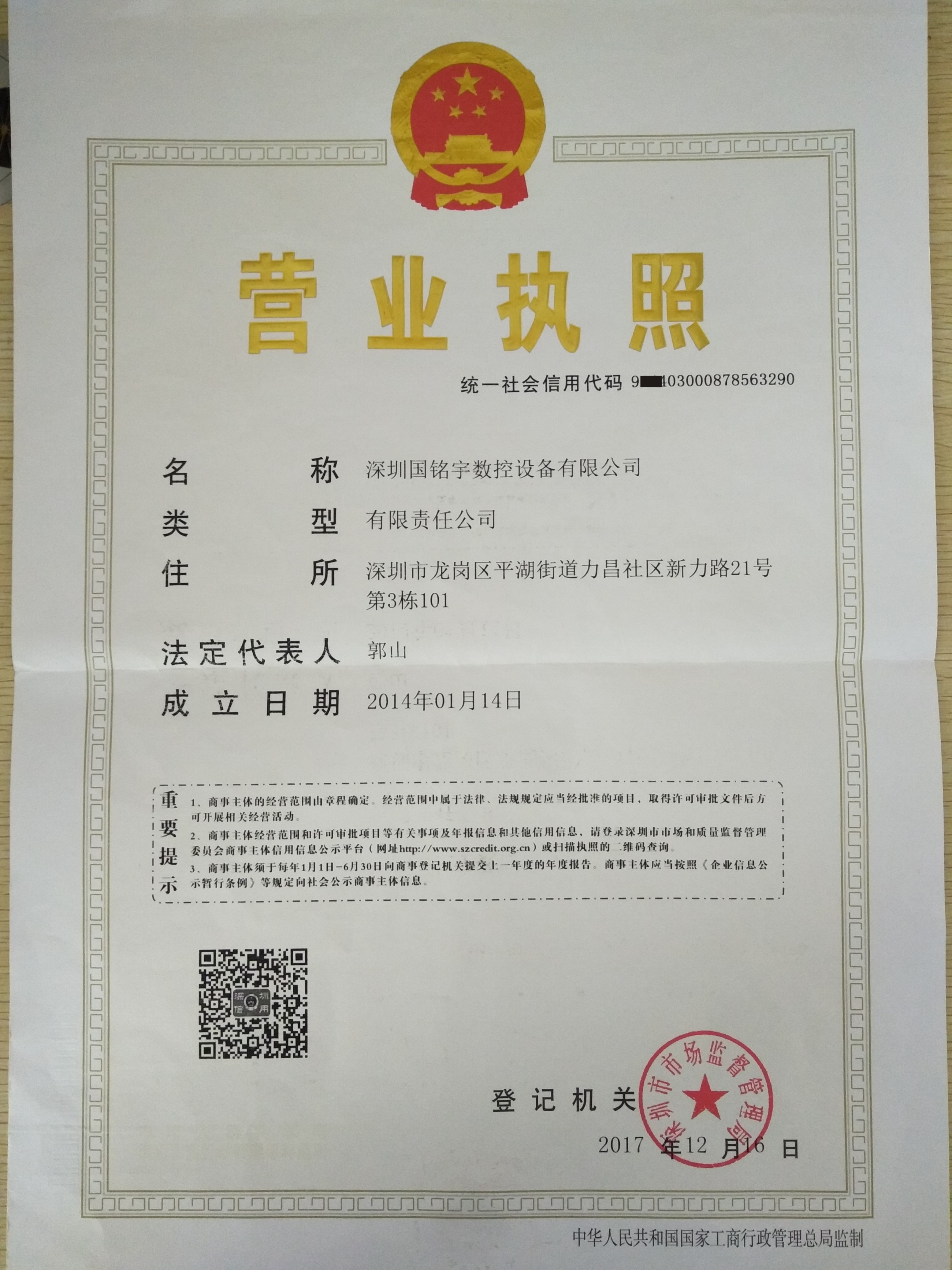 深圳國銘宇數控設備有限公司