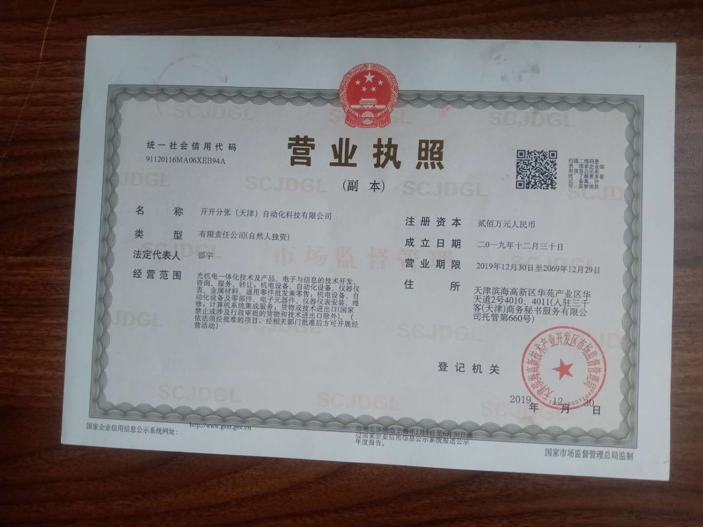 開開分張（天津）自動化科技有限公司