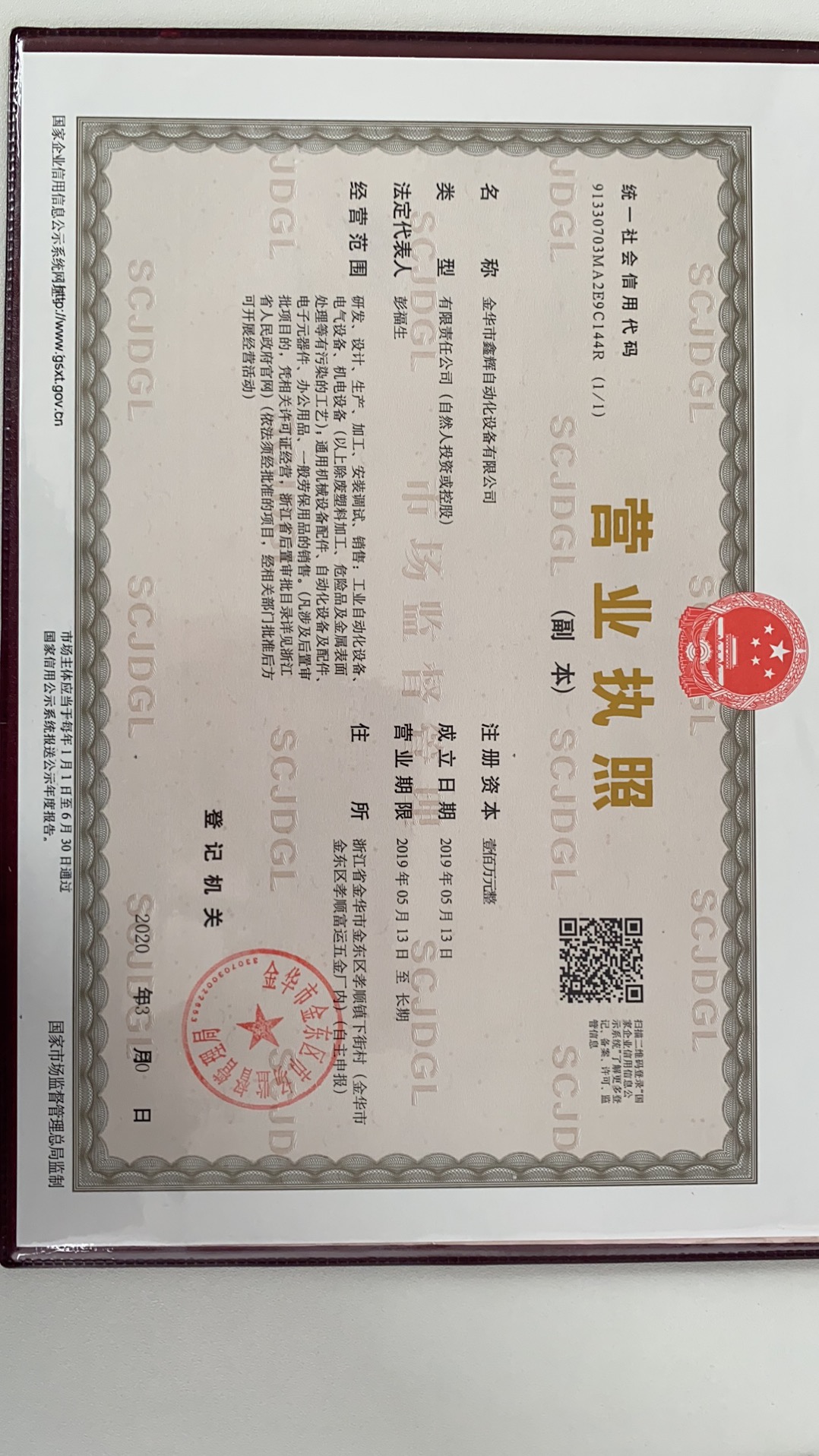 金華市鑫輝自動(dòng)化設(shè)備有限公司