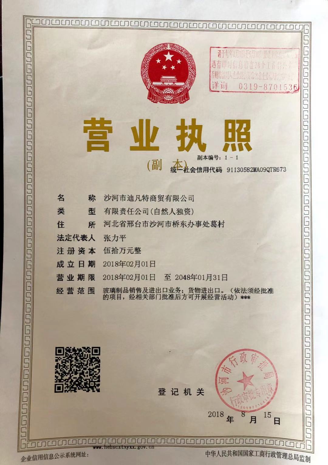 沙河市迪凡特商貿(mào)有限公司