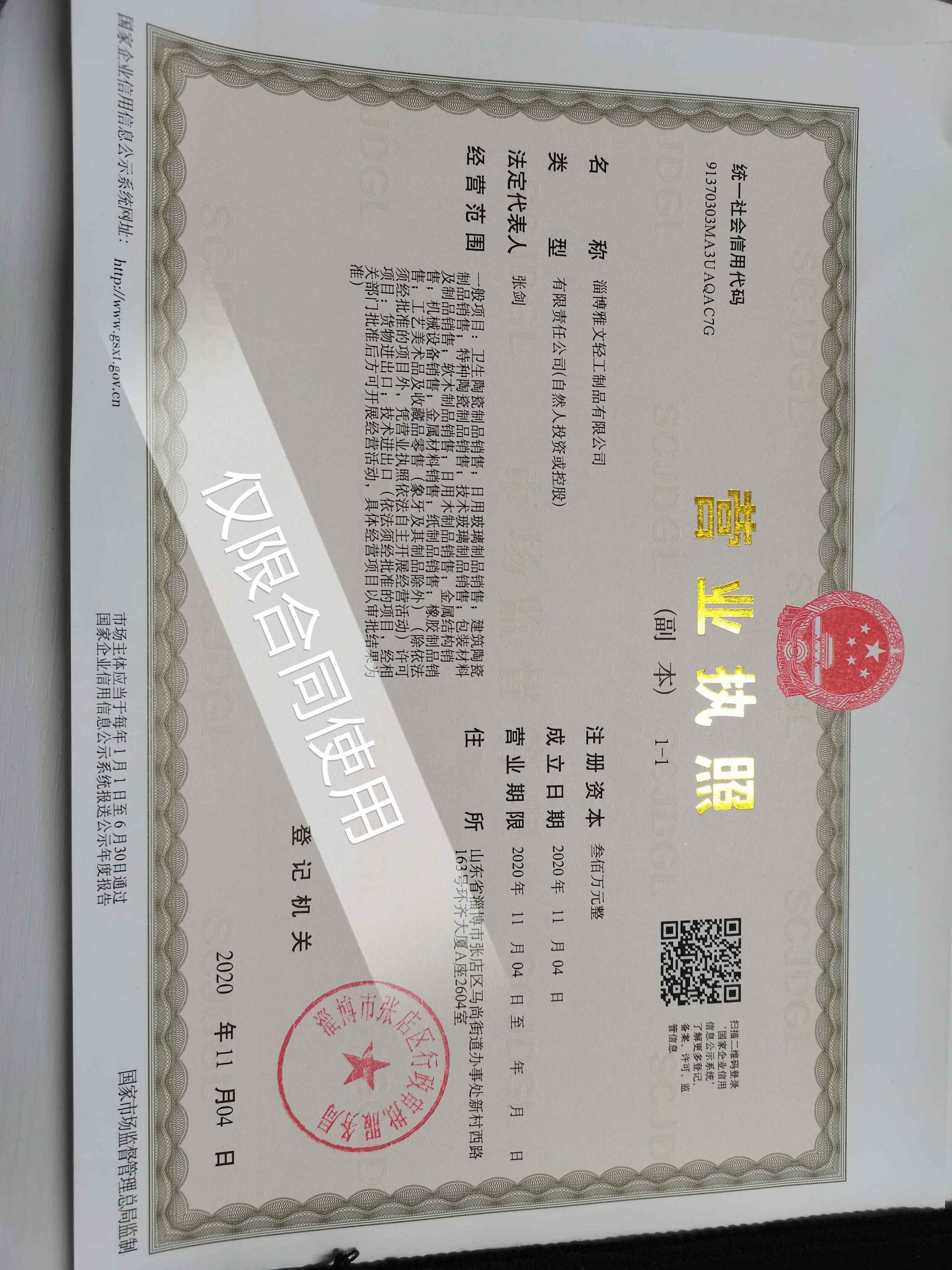 淄博雅文輕工制品有限公司