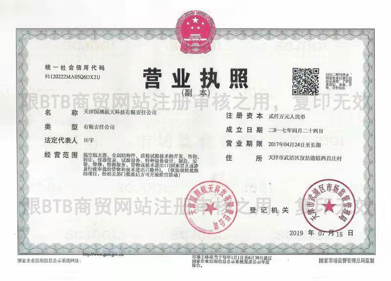 天津國測航天科技有限責(zé)任公司