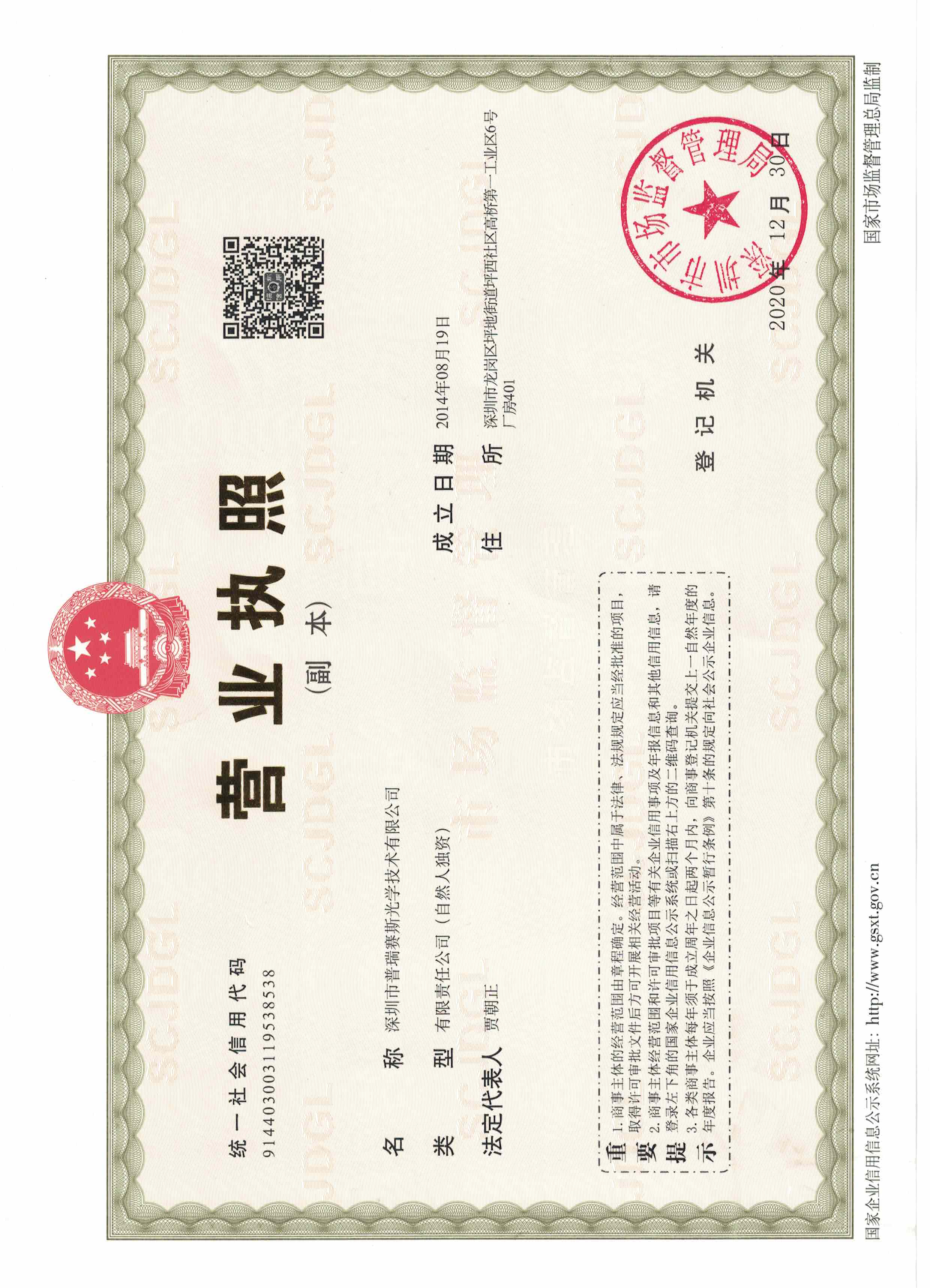 深圳市普瑞賽斯光學(xué)技術(shù)有限公司