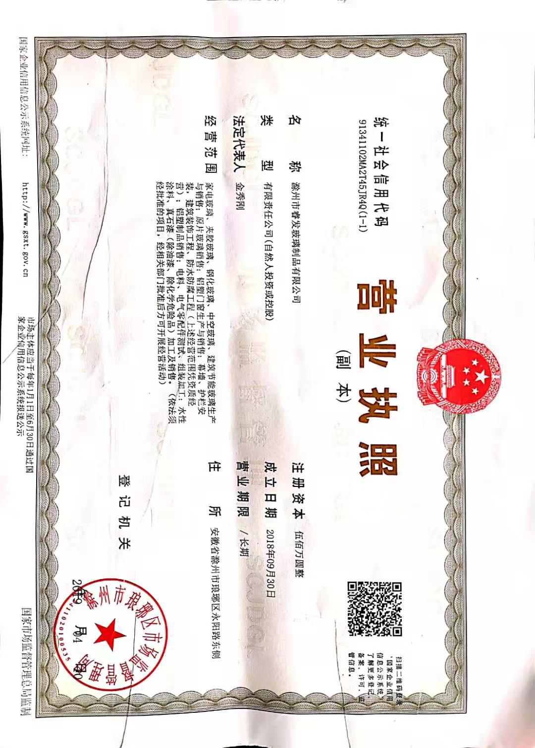 滁州市睿發(fā)玻璃制品有限公司