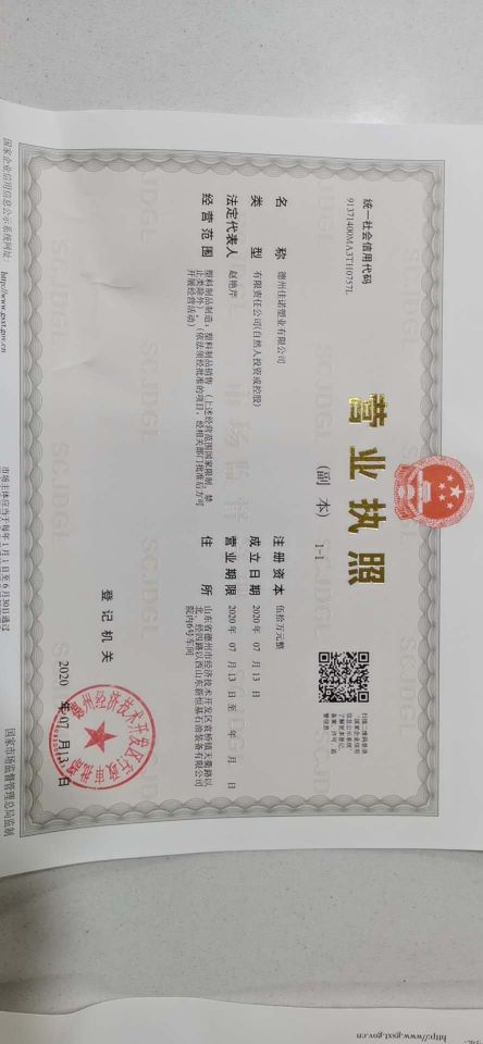 德州佳諾塑業(yè)有限公司