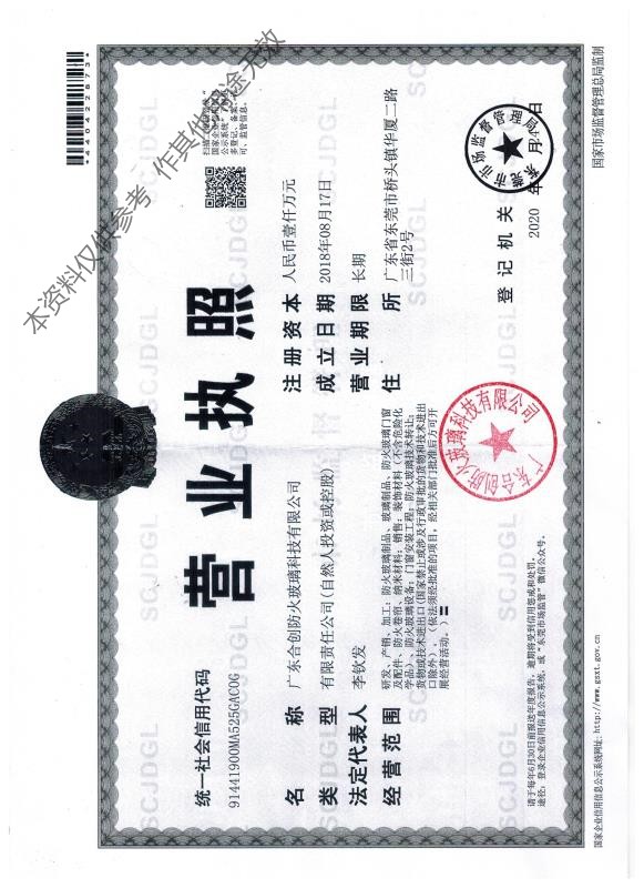 廣東合創(chuàng)防火玻璃科技有限公司運營