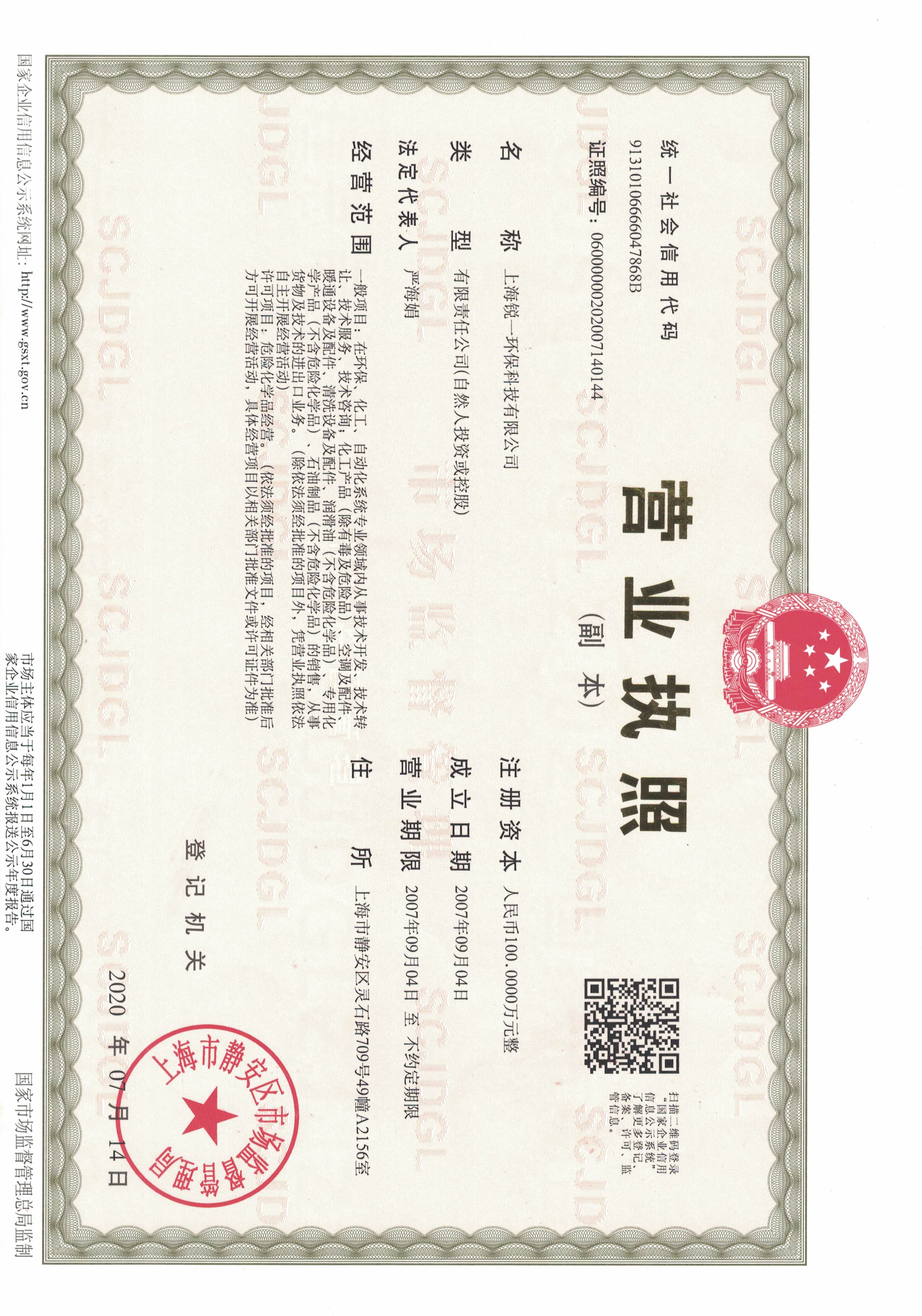 上海銳一環(huán)保科技有限公司