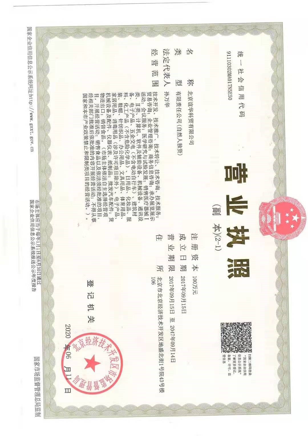 北京誼華科貿(mào)有限公司