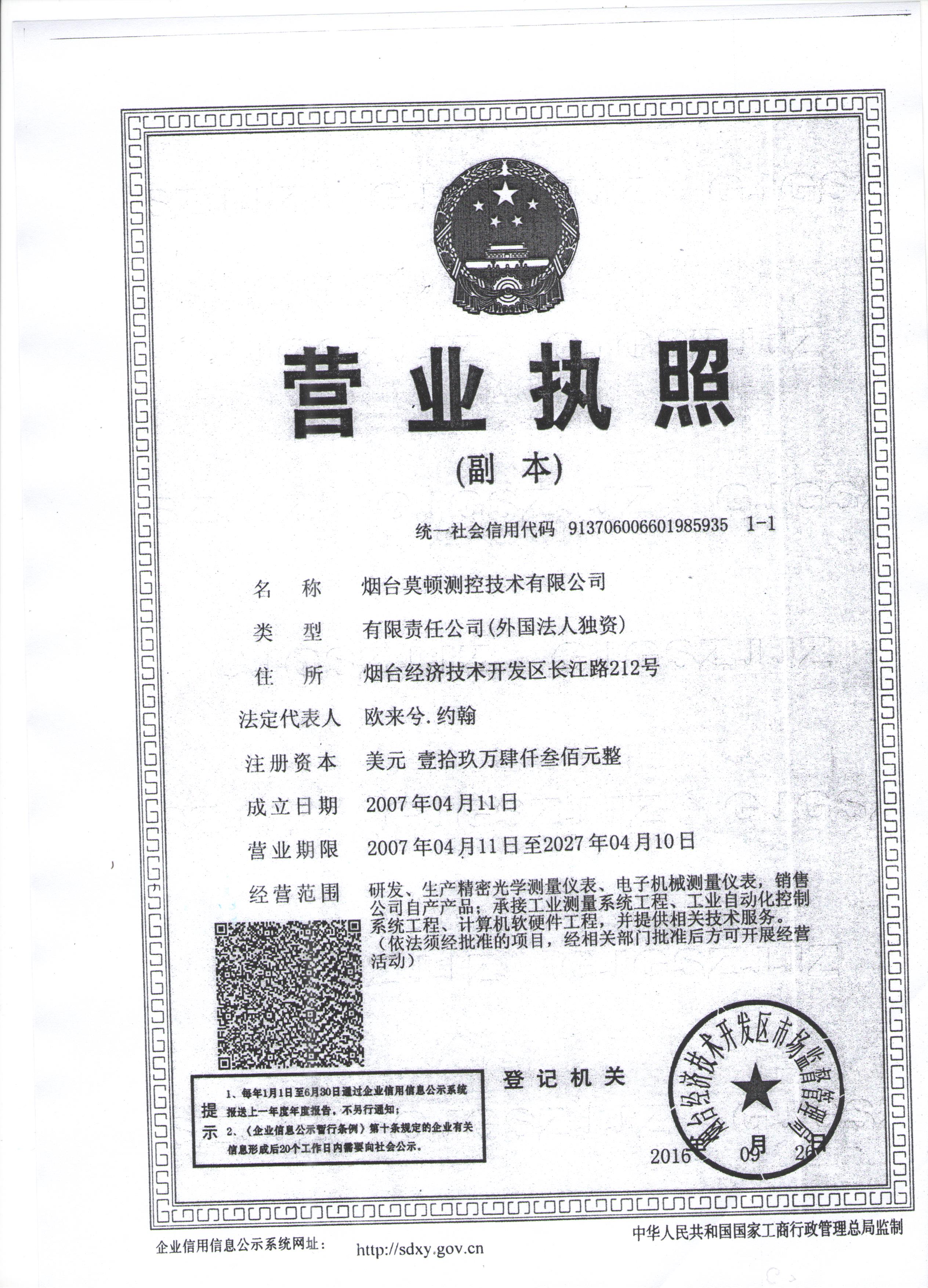 煙臺莫頓測控技術有限公司