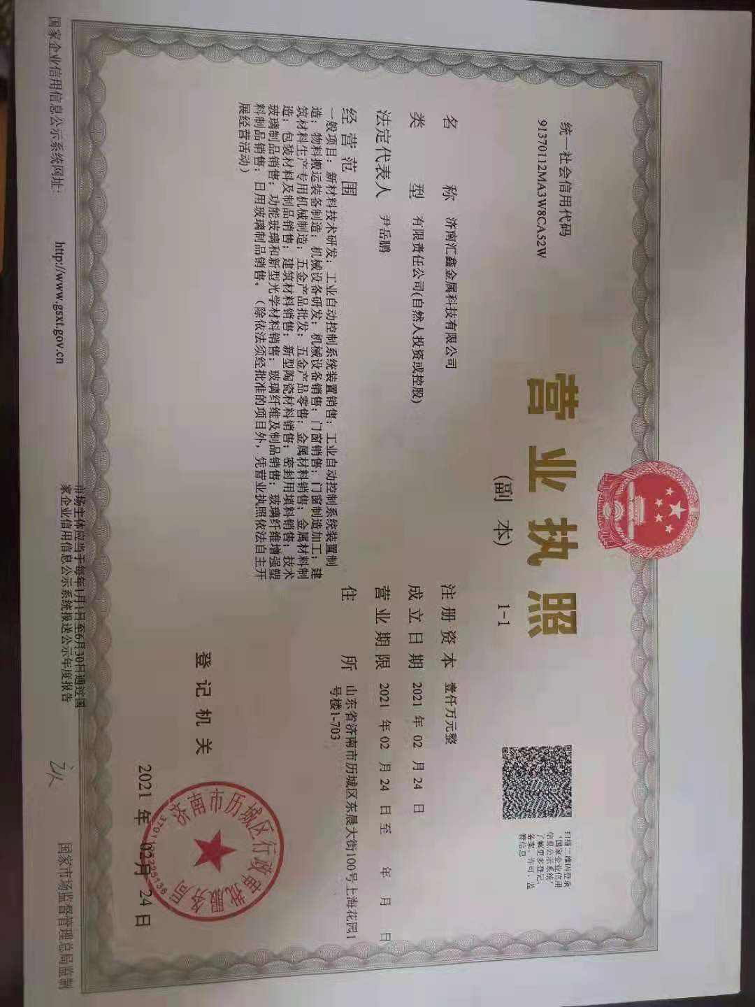 濟南匯鑫金屬科技有限公司