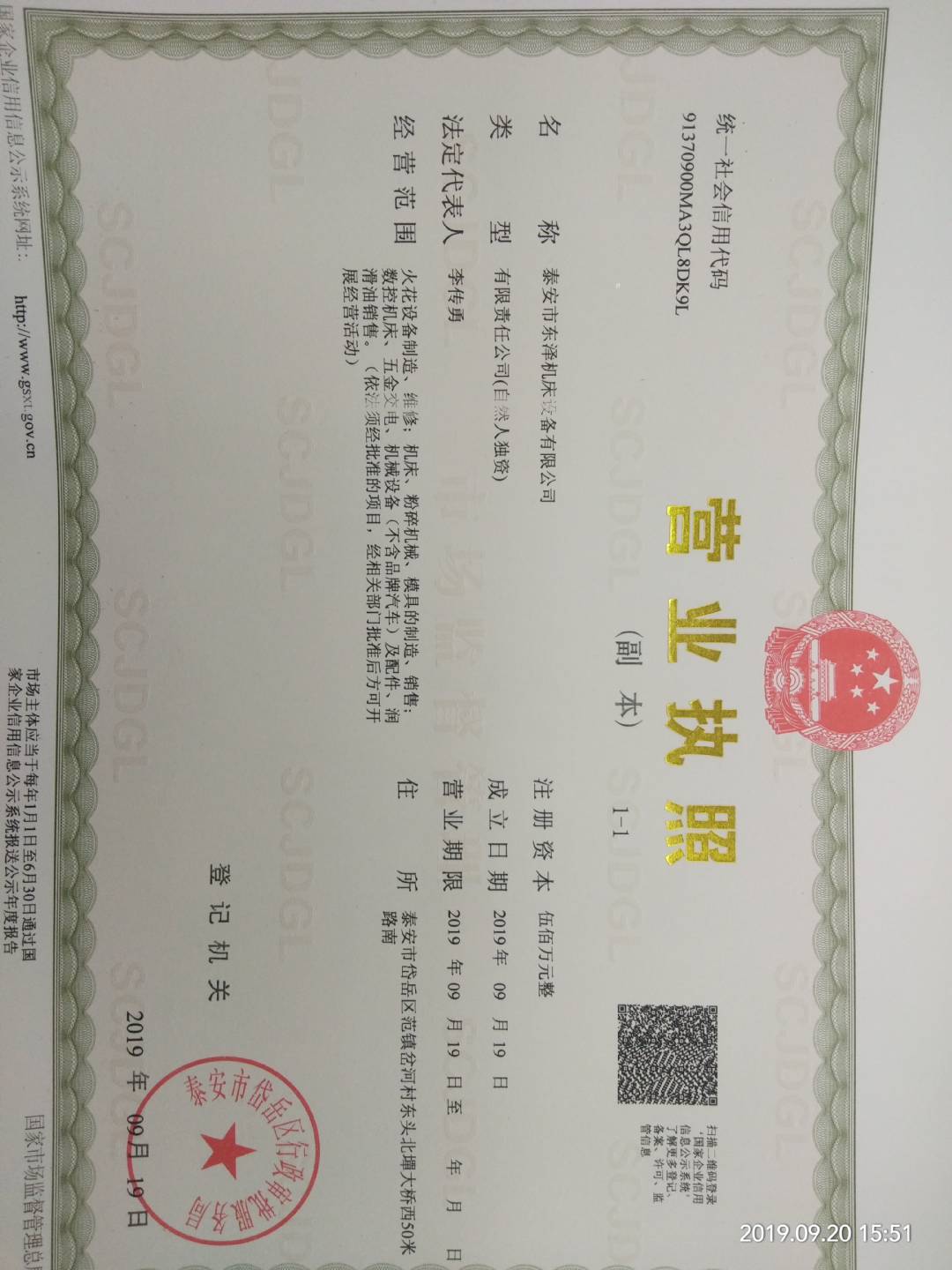 泰安市東澤機(jī)床設(shè)備有限公司