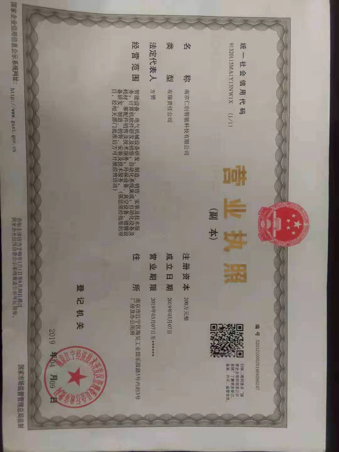 南京仁創(chuàng)智能科技有限公司