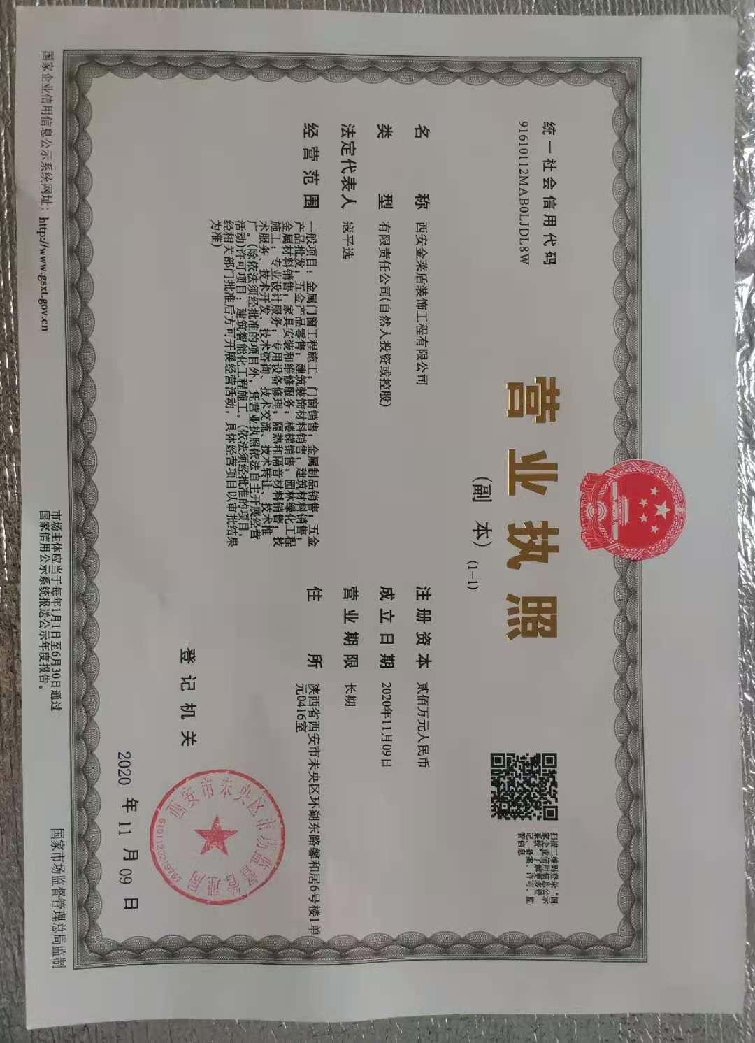 西安金萊盾裝飾工程有限公司