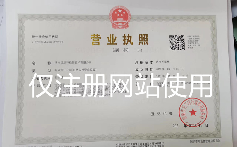 濟南貝思特檢測技術(shù)有限公司