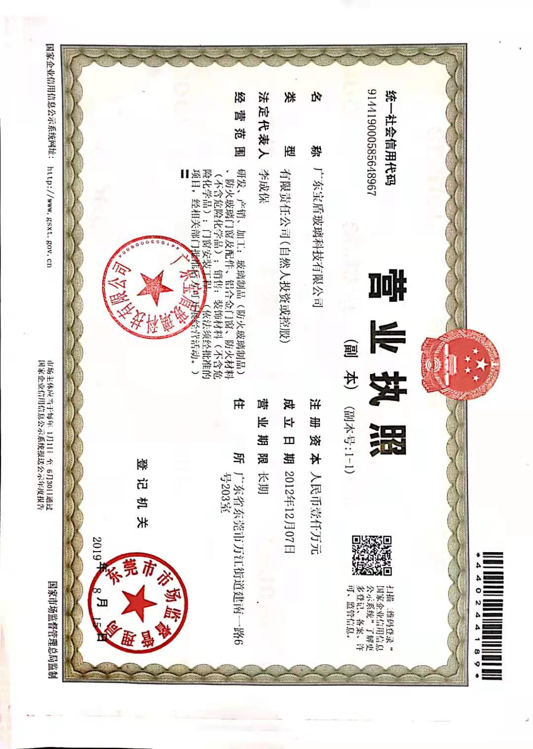 廣東寶盾玻璃科技有限公司