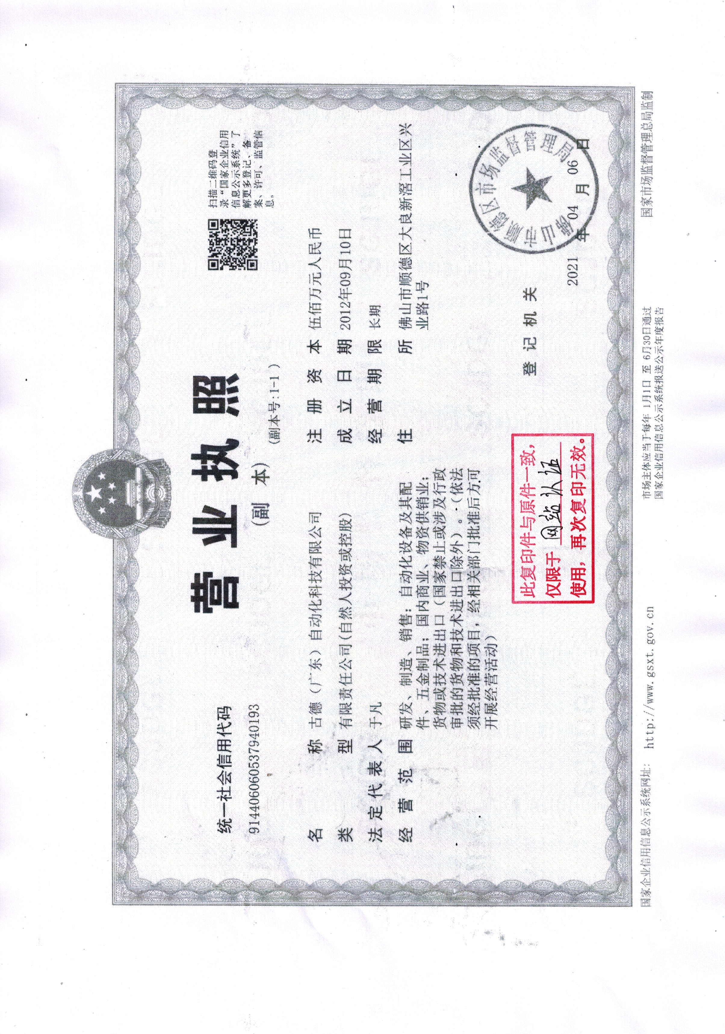 古德（廣東）自動化科技有限公司