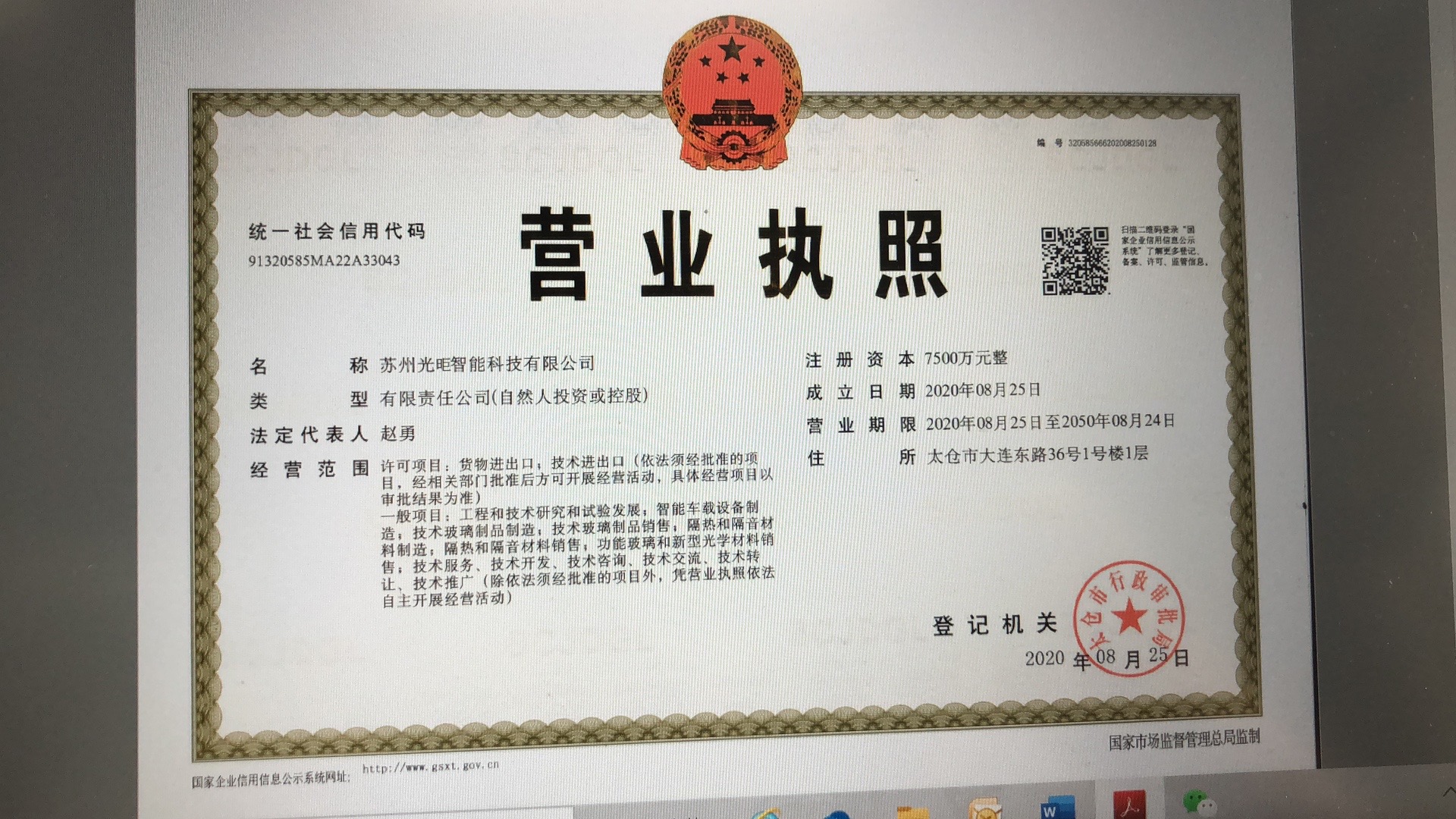 蘇州光昛智能科技有限公司