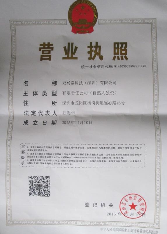 雙興泰科技（深圳）有限公司