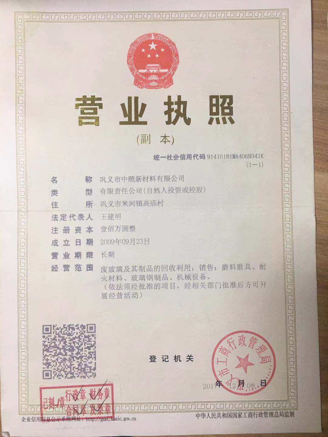 鞏義市中順商貿(mào)有限公司