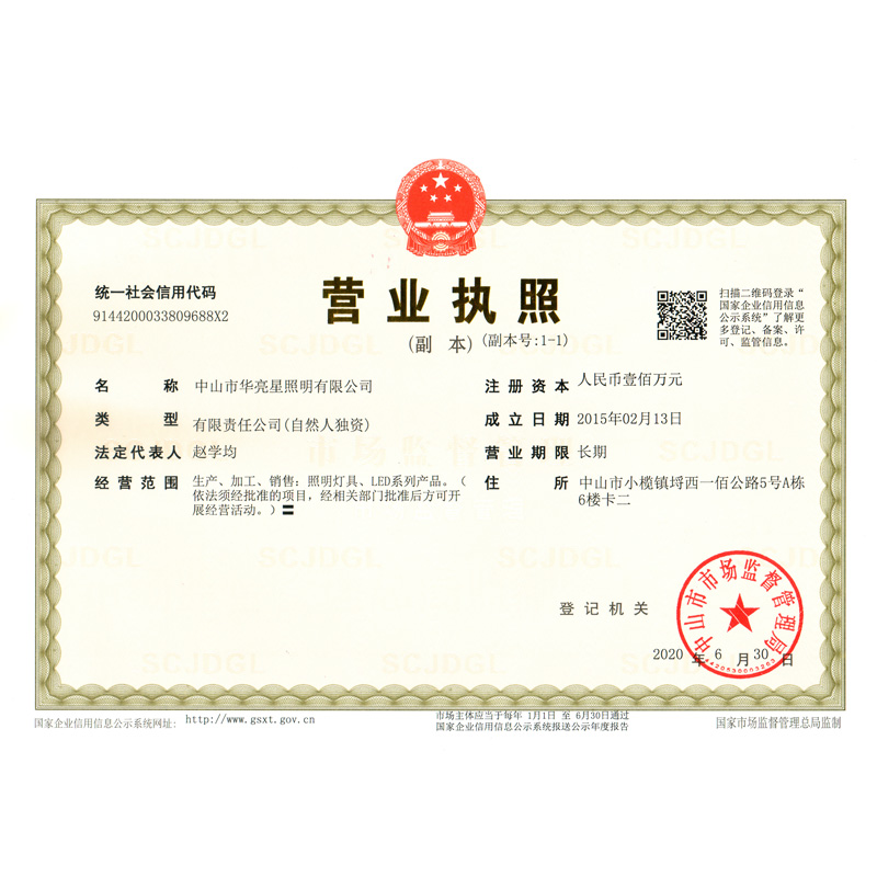 中山市華亮星照明有限公司